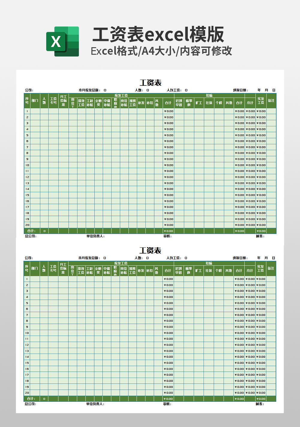行政財務(wù)部工資表模板