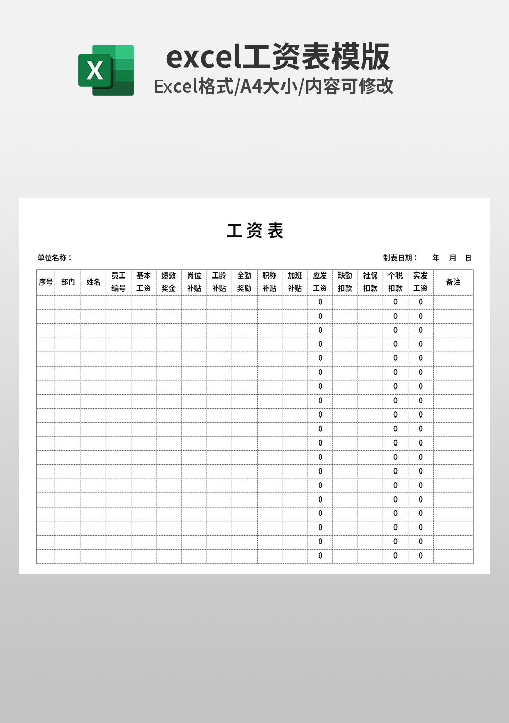 行政部财务部excel工资表模板