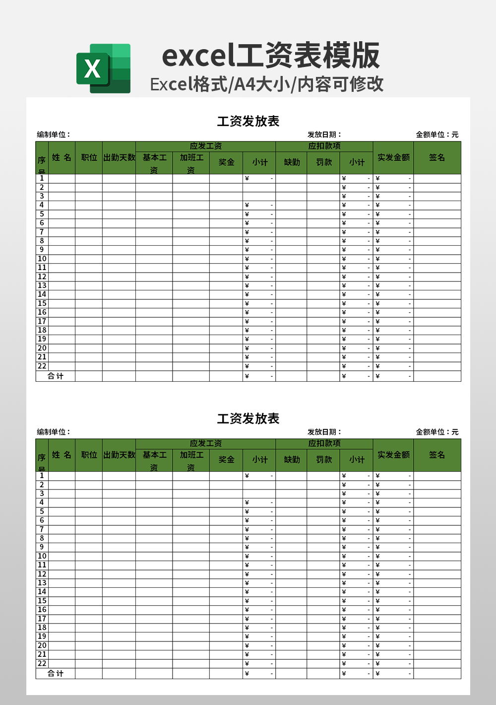 人事部財務工資發(fā)放表模板