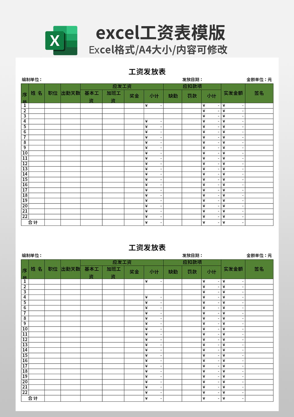 人事部财务工资发放表模板