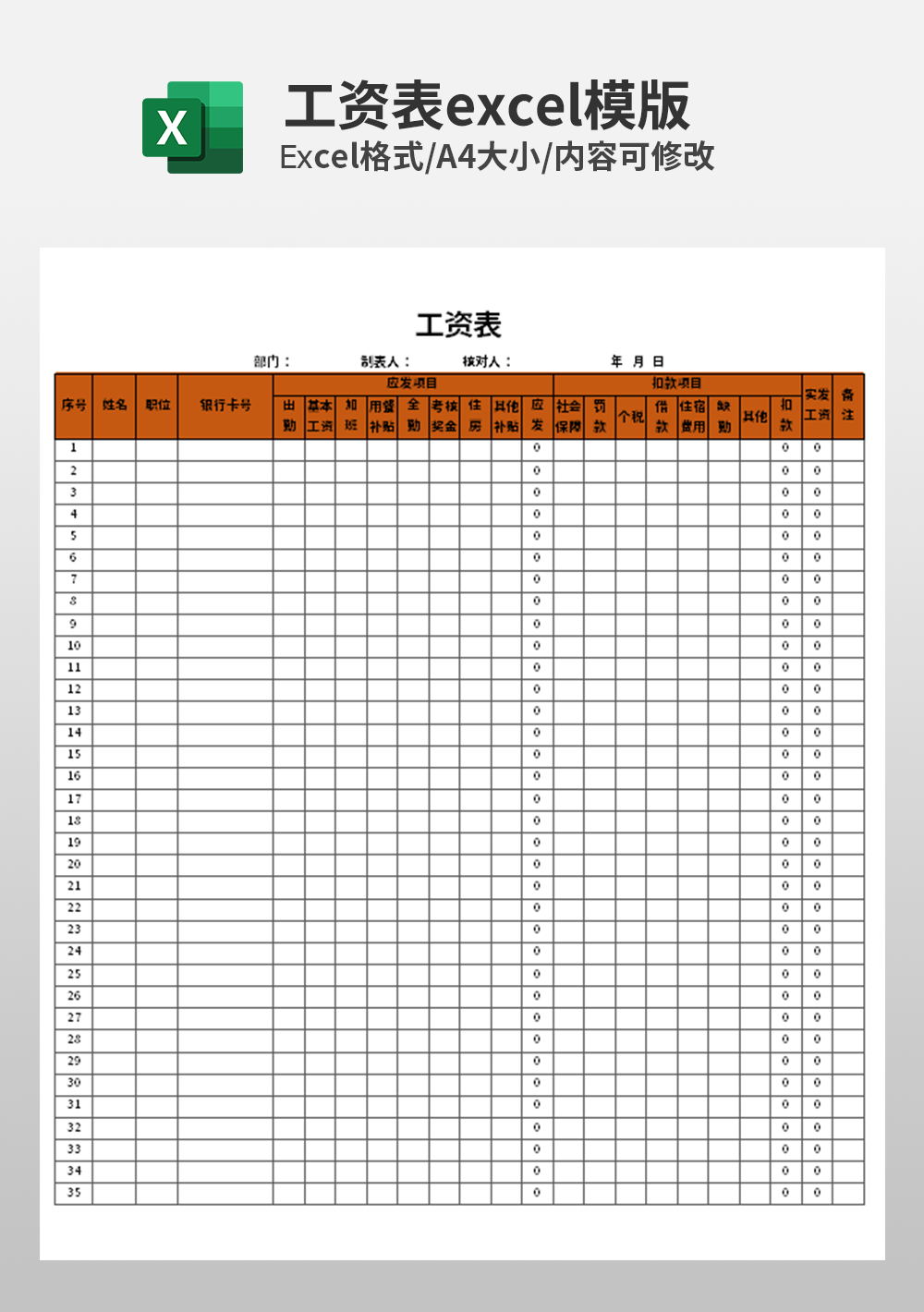 工资条工资表excel模板