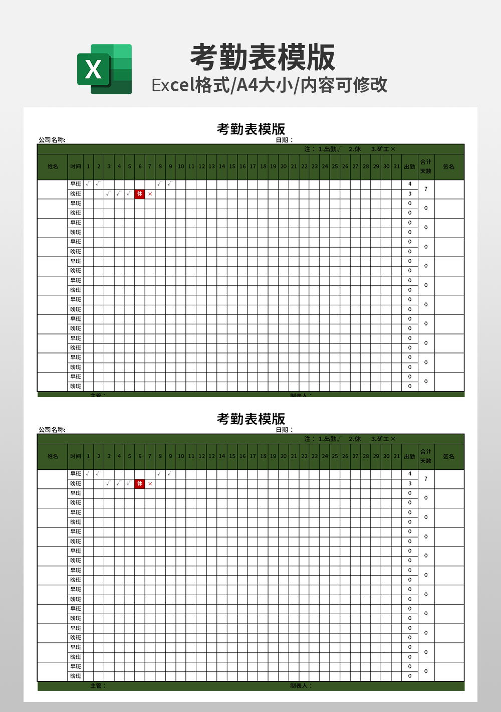 员工排班表考勤表模板