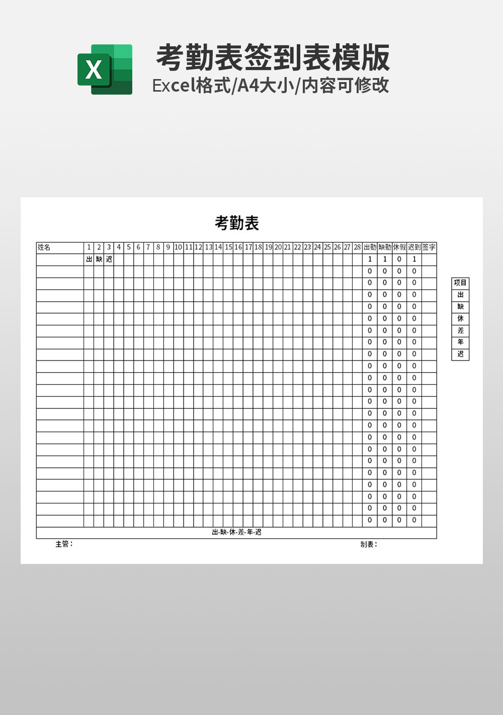 excel人事考勤表模板