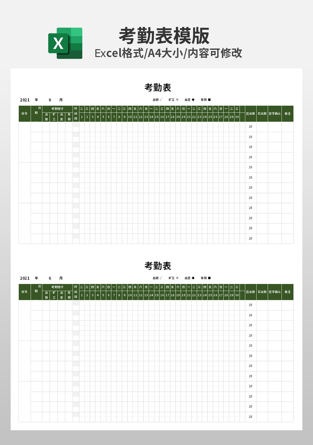 常见月度排班考勤表模板