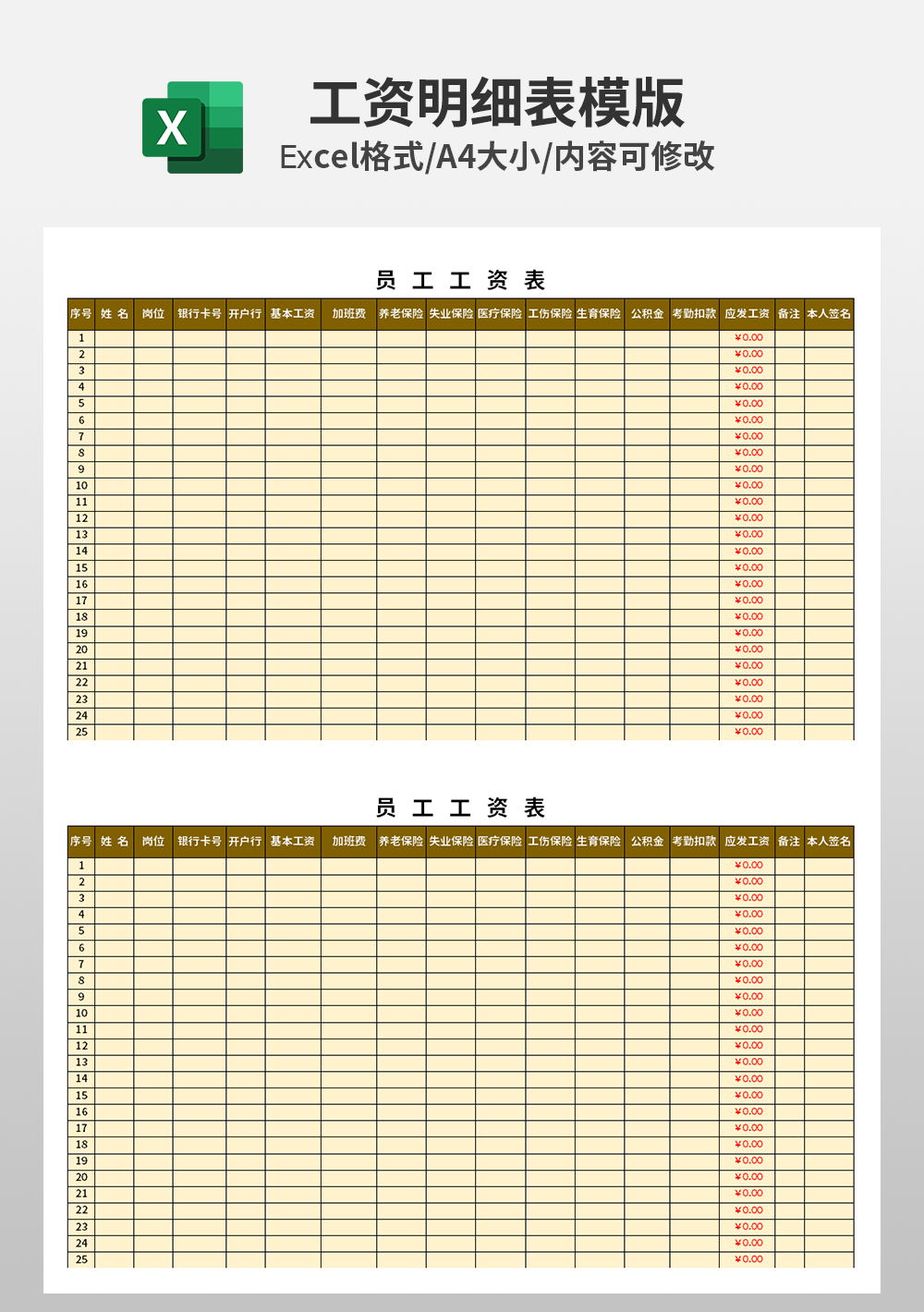 财务公司员工工资表模板