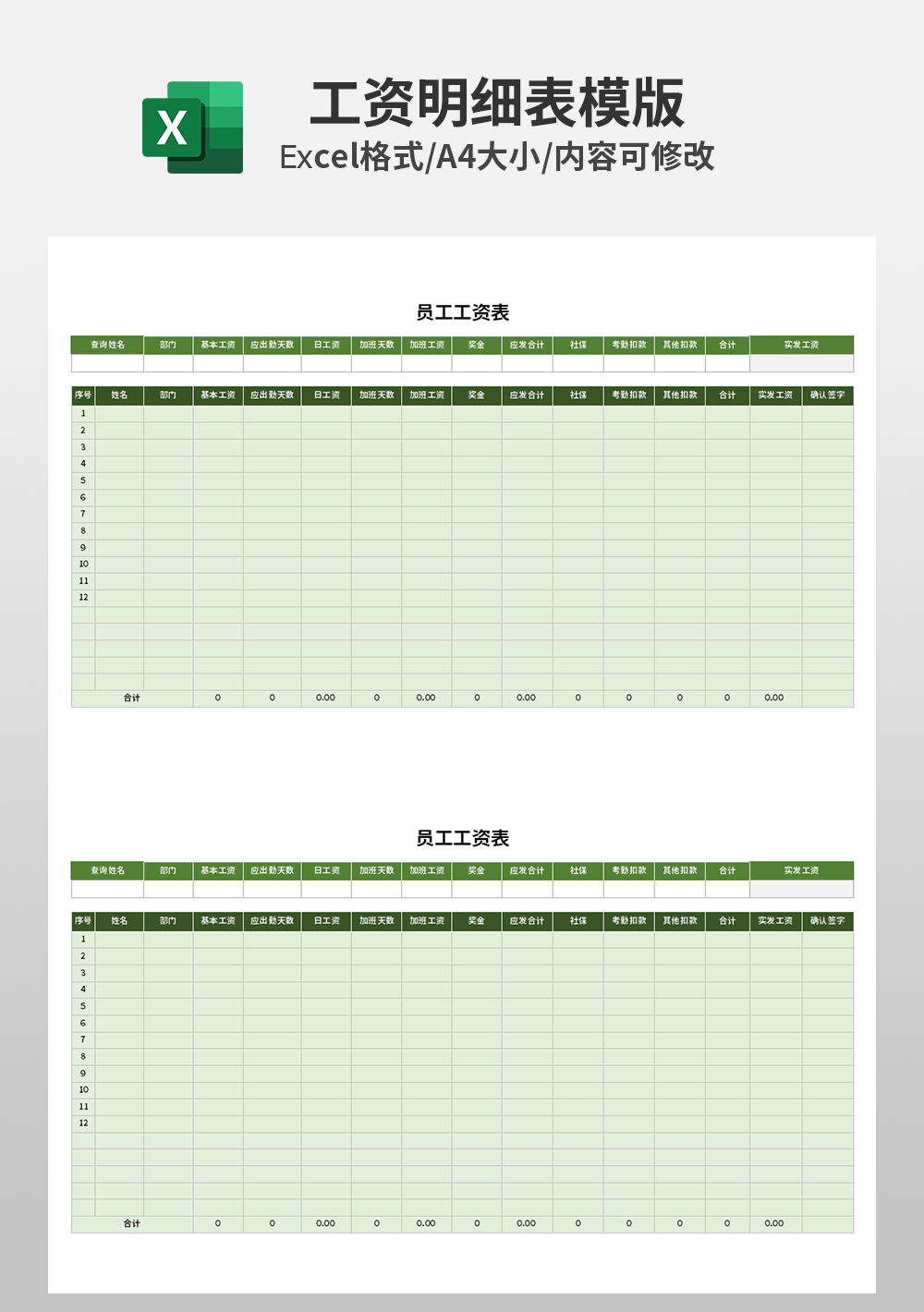 客服部员工工资表工资条模板