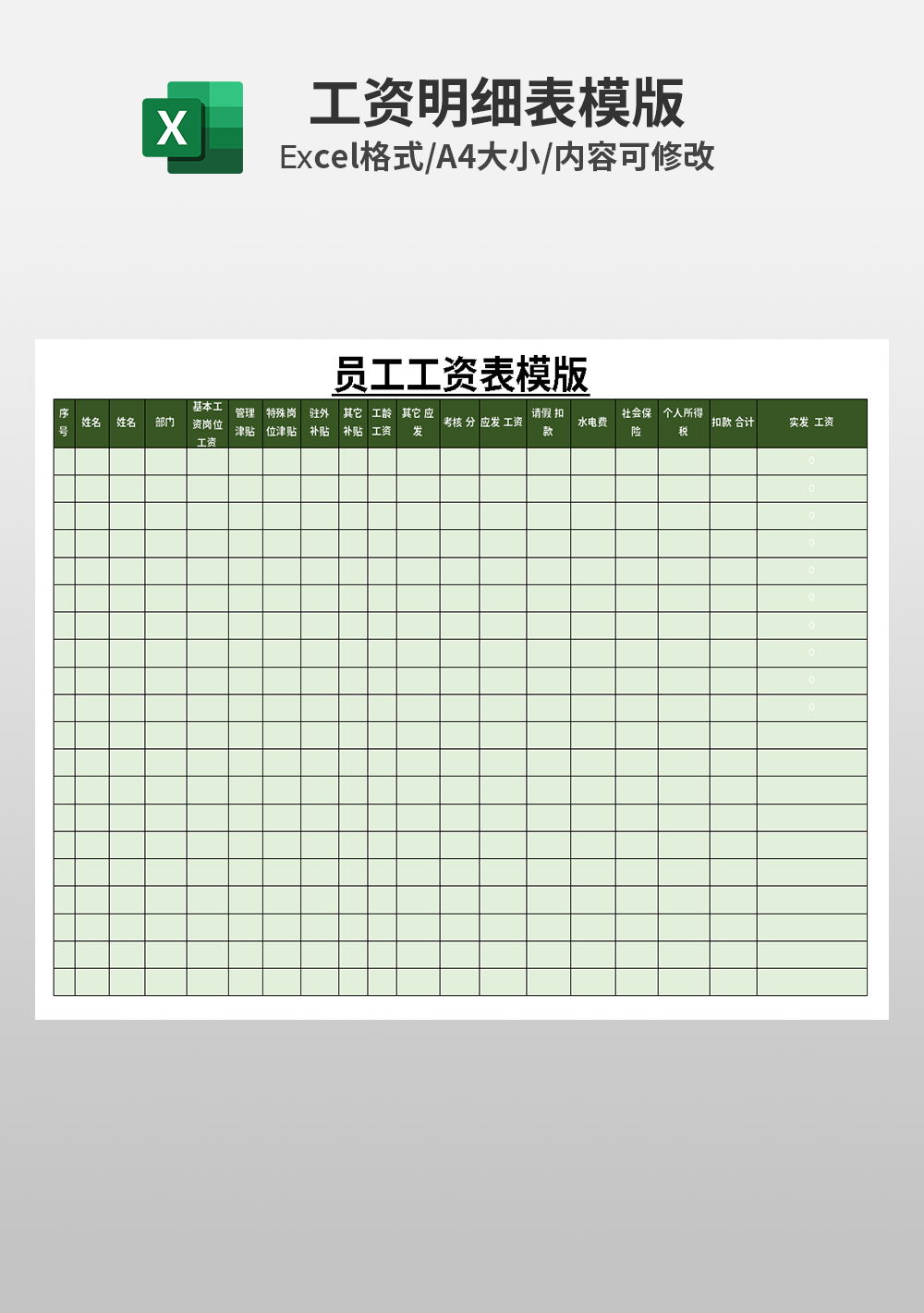 公司企业员工工资表excel模板