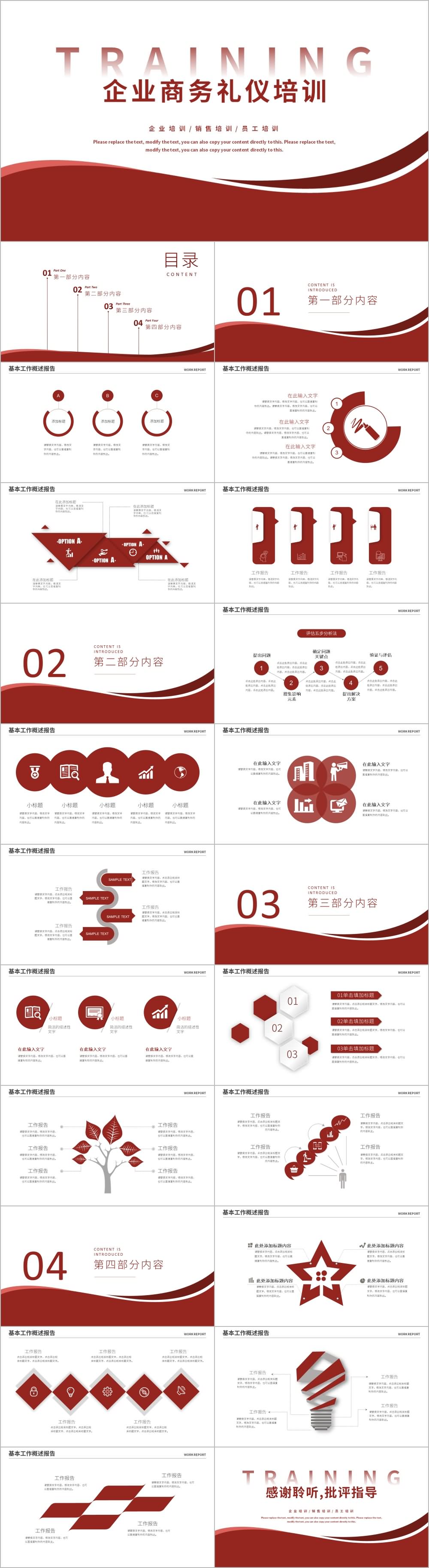 红色简约公司企业商务礼仪培训PPT模板