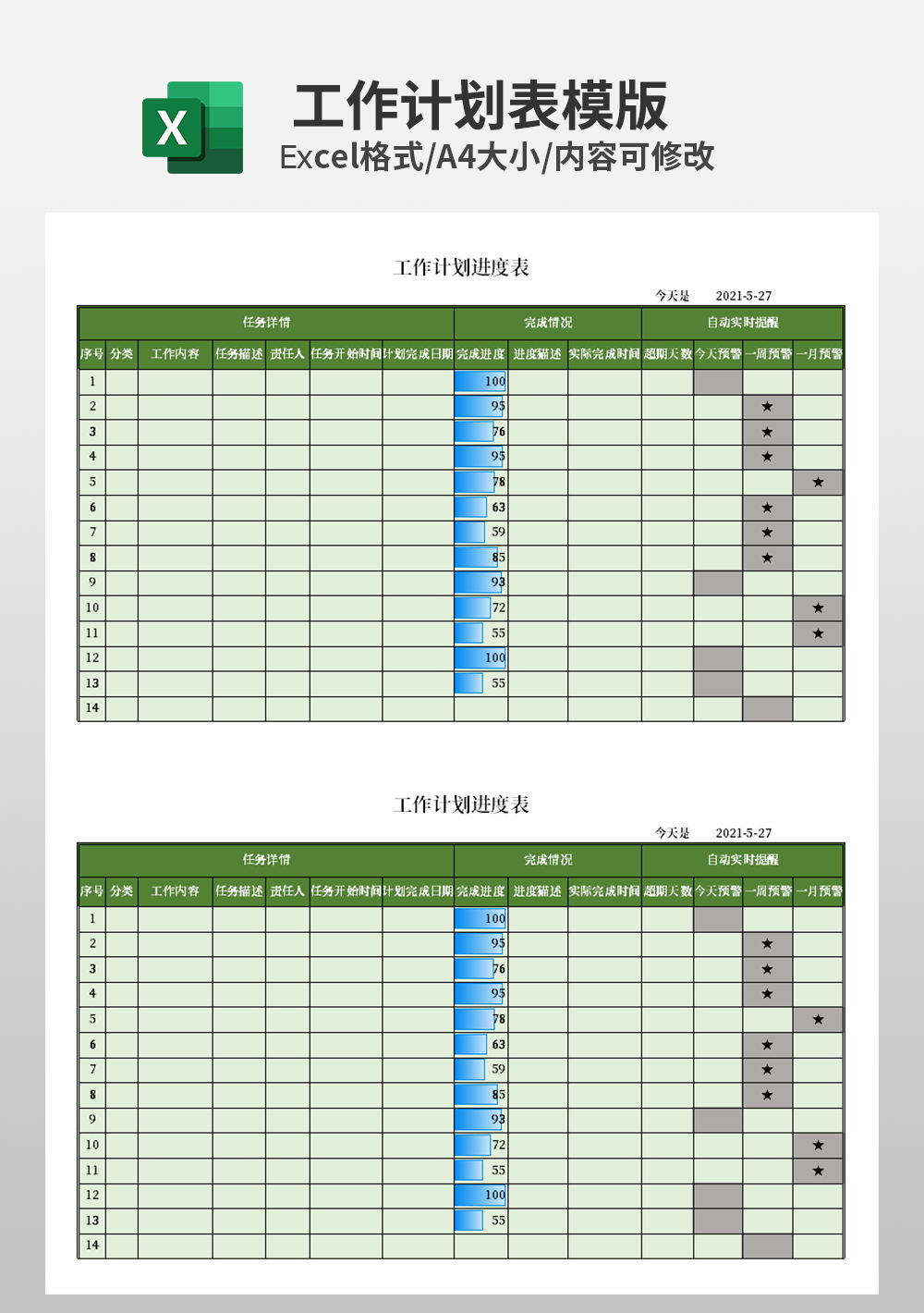 工作分布Excel模板表