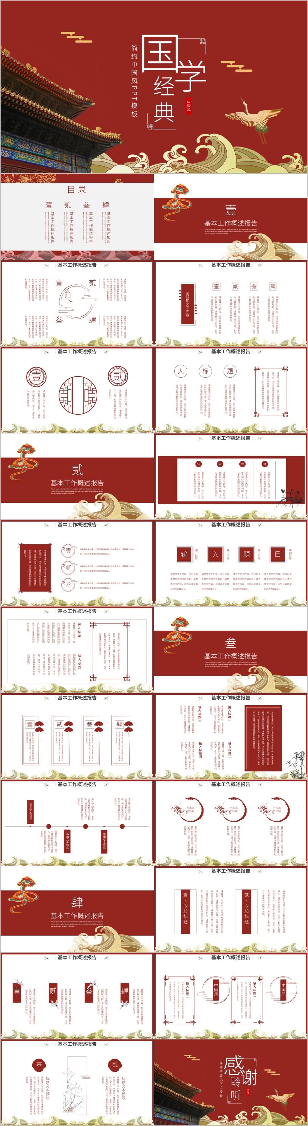 红色中国风国学经典国学文化PPT模板