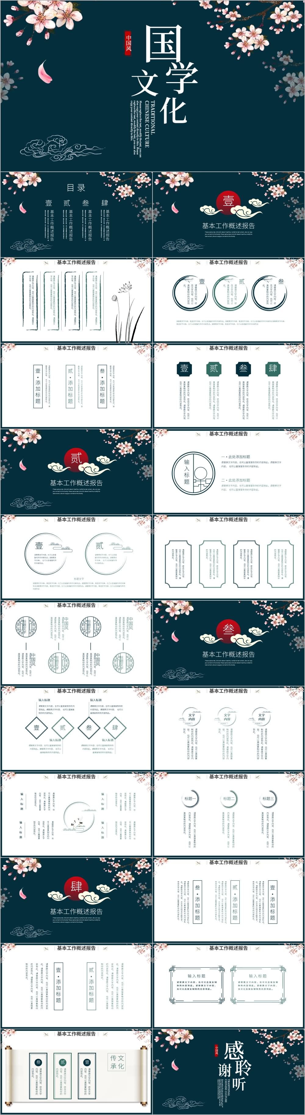 国潮风水墨古学文化国学经典国学文化PPT模板