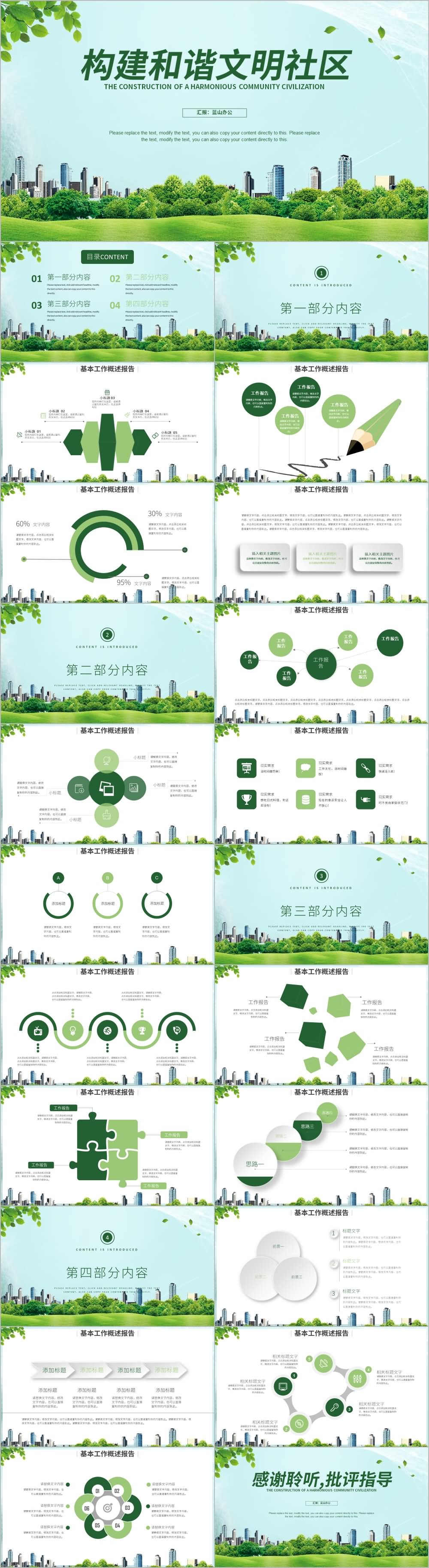 绿色构建和谐社会和谐文明社区ppt模板