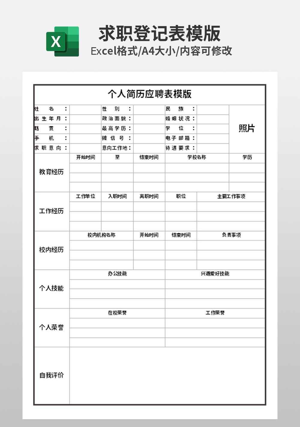 财务会计文员个人简历应聘表模板