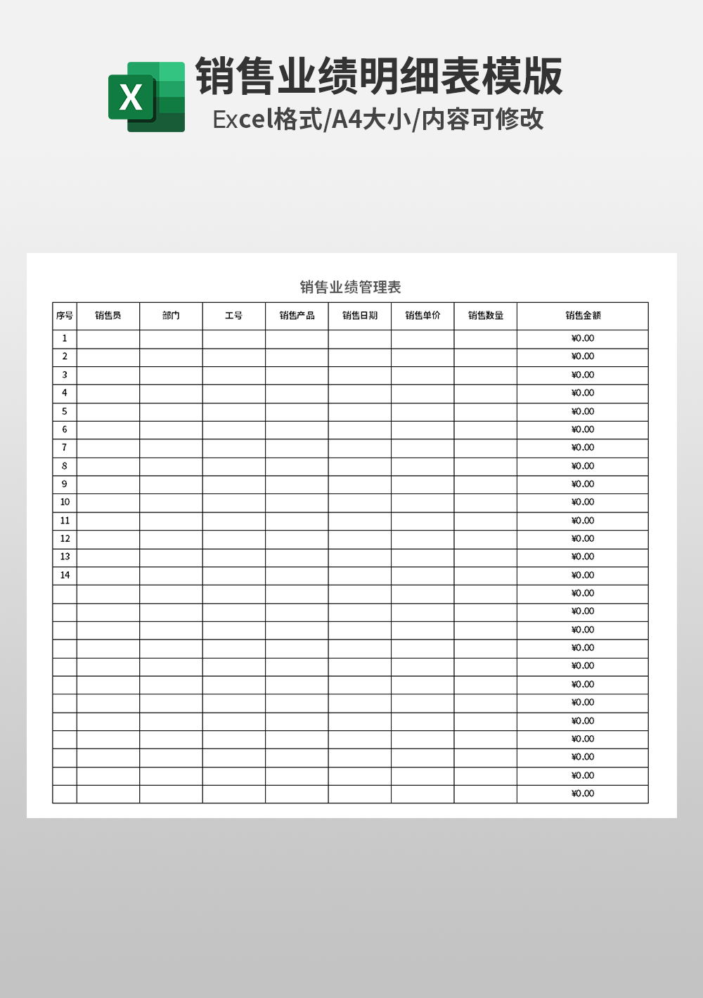 業(yè)務(wù)銷售業(yè)績明細(xì)表模板