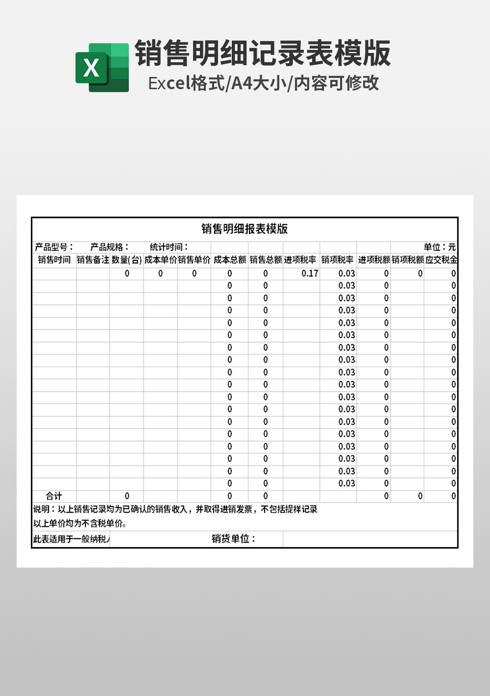 公司企业市场销售明细报表模板
