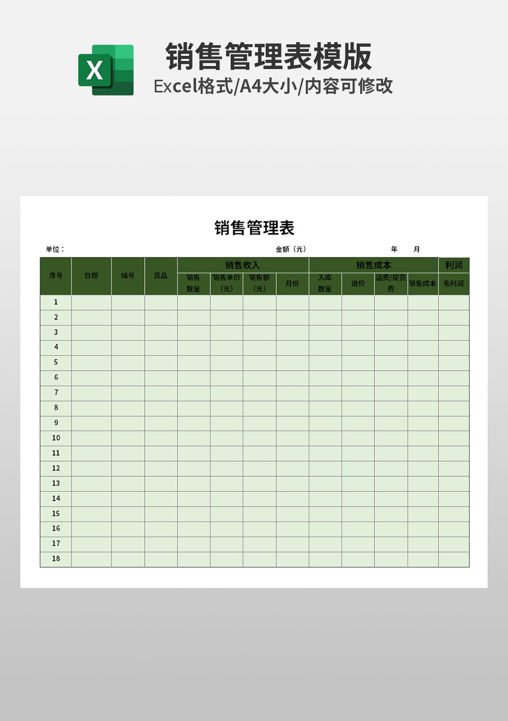 2021年市场销售管理表Excel模板