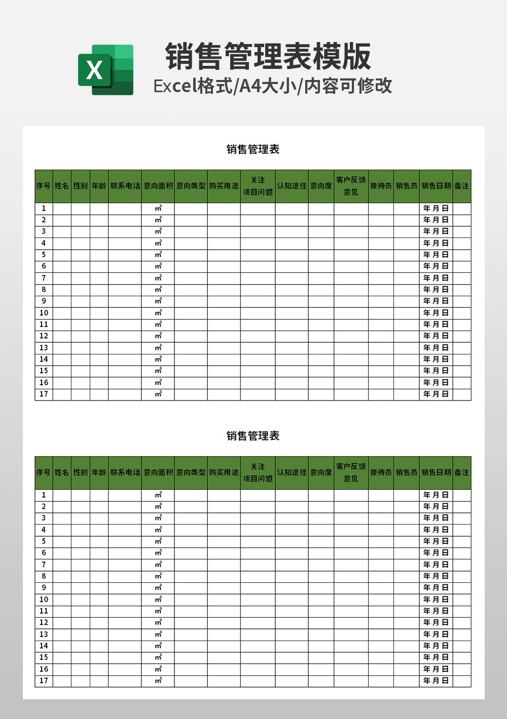 企业业务销售管理表模板