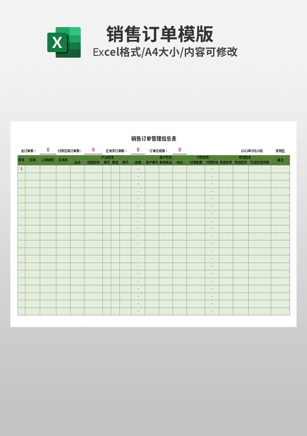 公司业务销售订单管理信息表