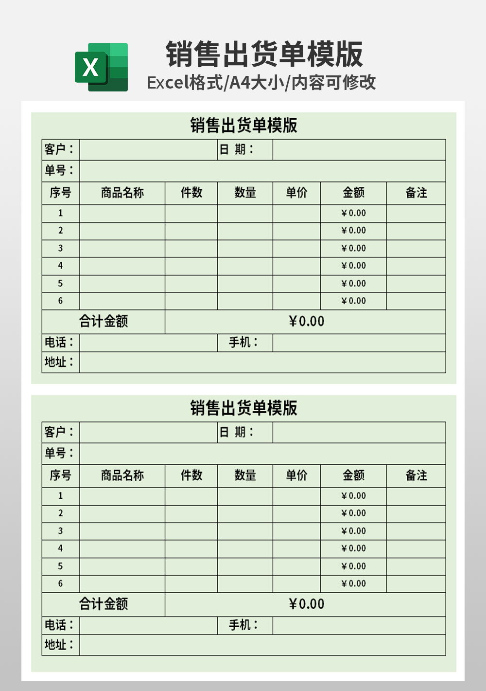 excel销售出货单模板