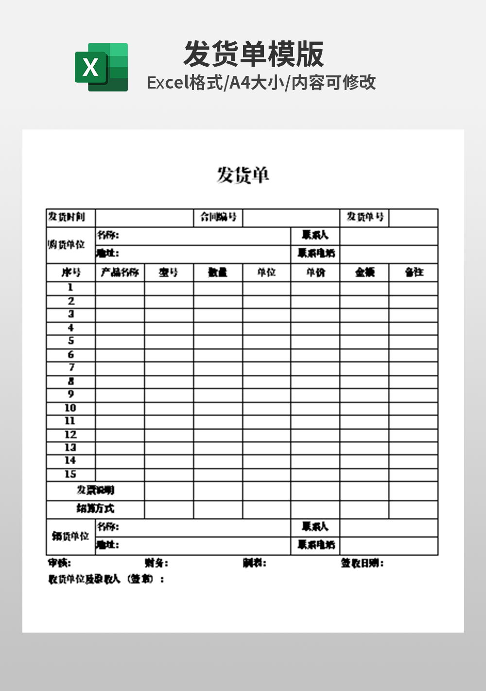 发货单模板excel表格