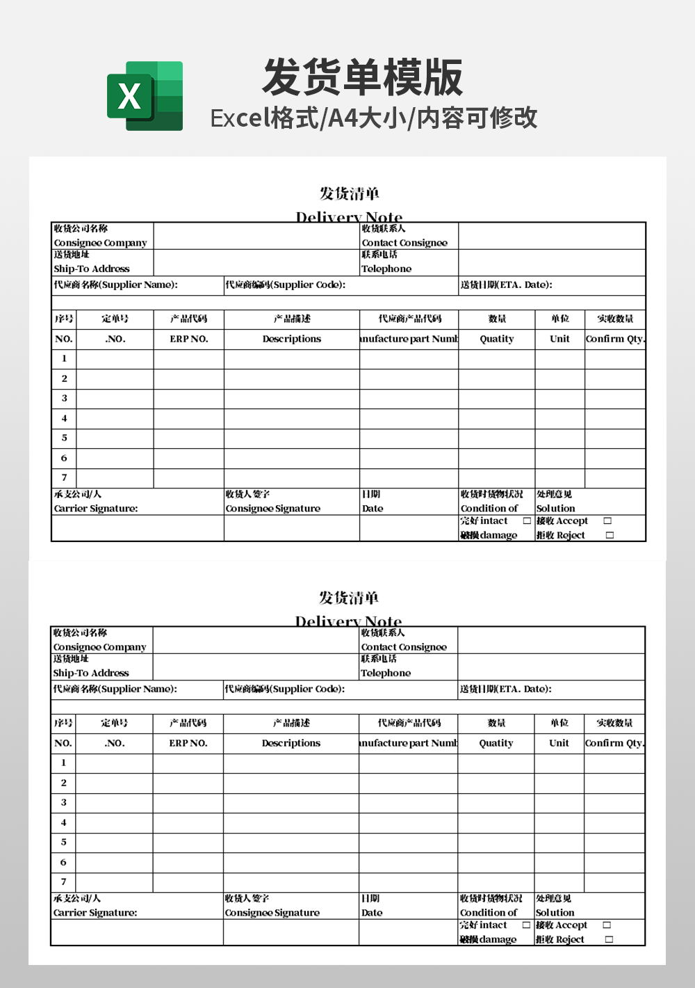 excel仓库发货清单模板