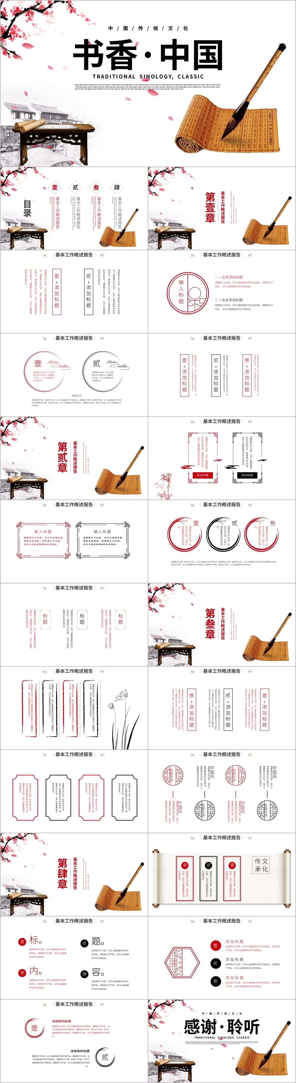 中国传统文化书香中国通用工作报告PPT模板