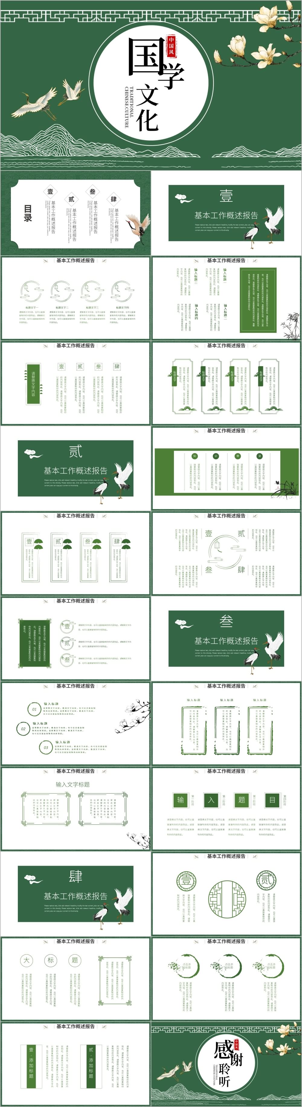 绿色国潮风国学文化PPT模板教育课件