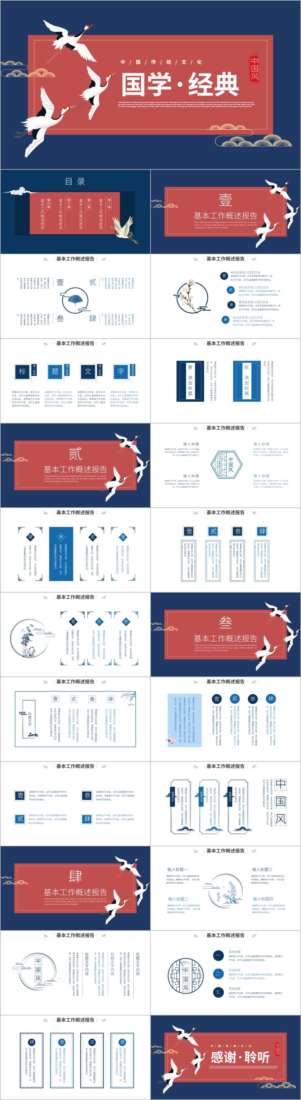 红蓝色国潮风国学文化传统文化PPT模板