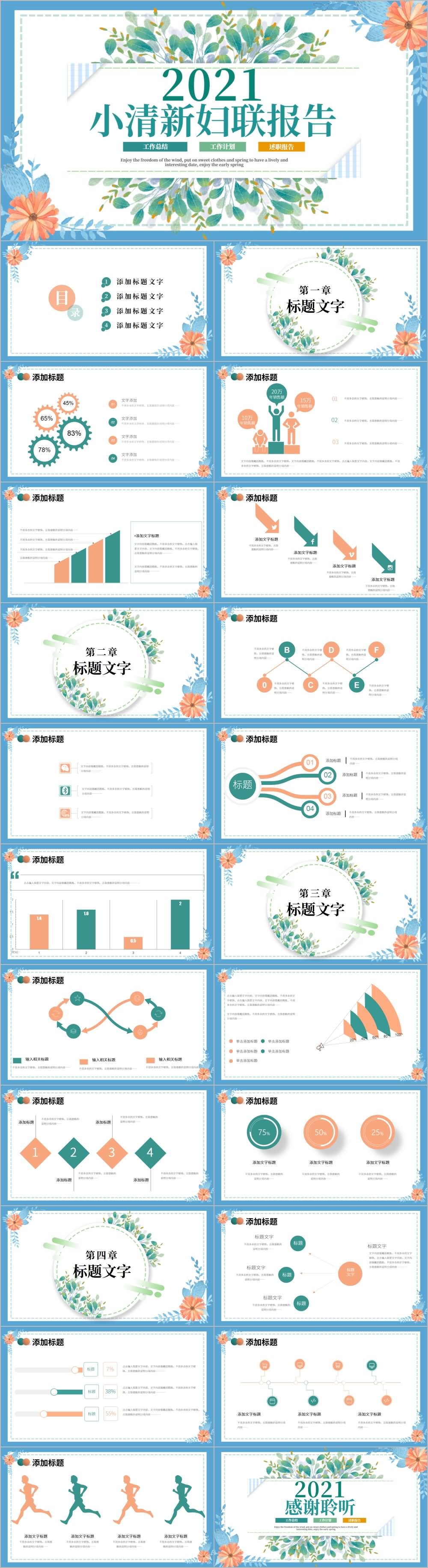 女性节花朵清新妇联工作计划总结PPT模板