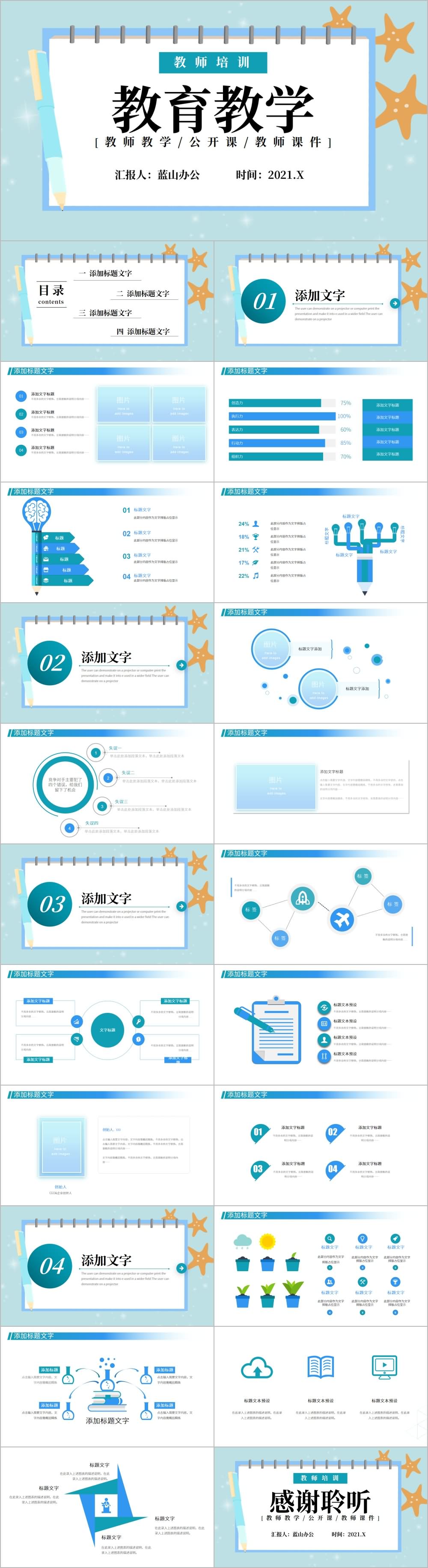 教育教学课程教师说课PPT模板