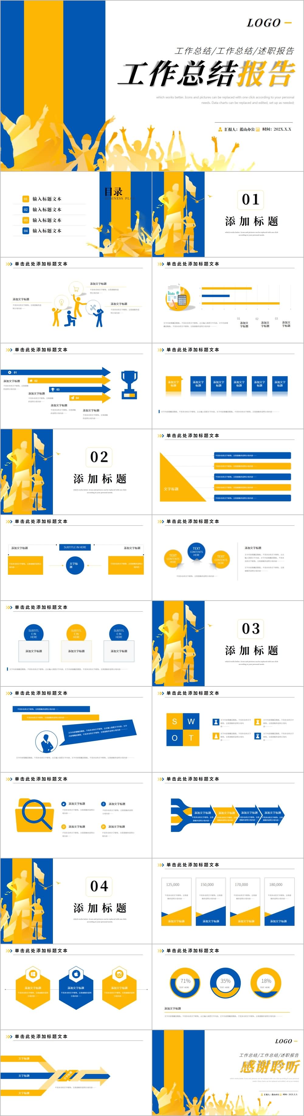 蓝+黄青春主题工作总结报告PPT模板