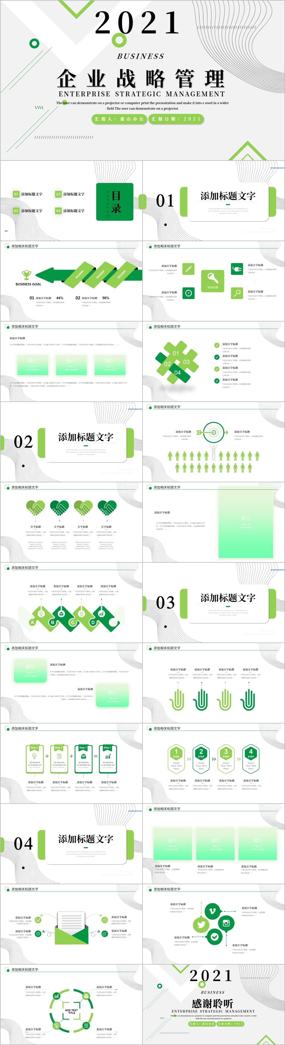 绿色花纹简约设计企业战略管理PPT模板