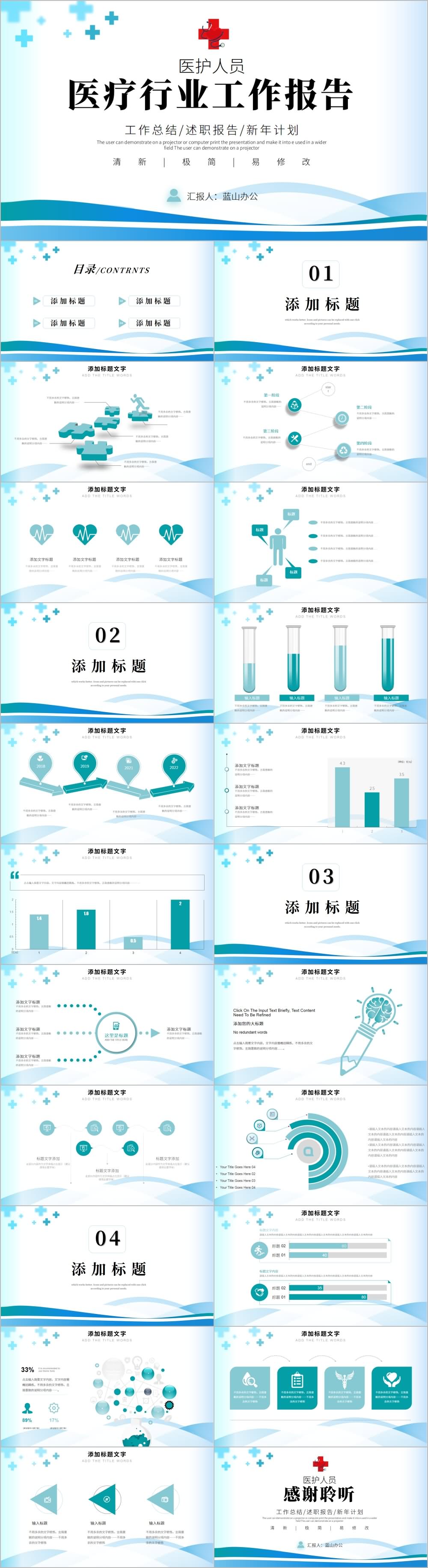 医学报告医院宣传爱心医疗动态PPT模板