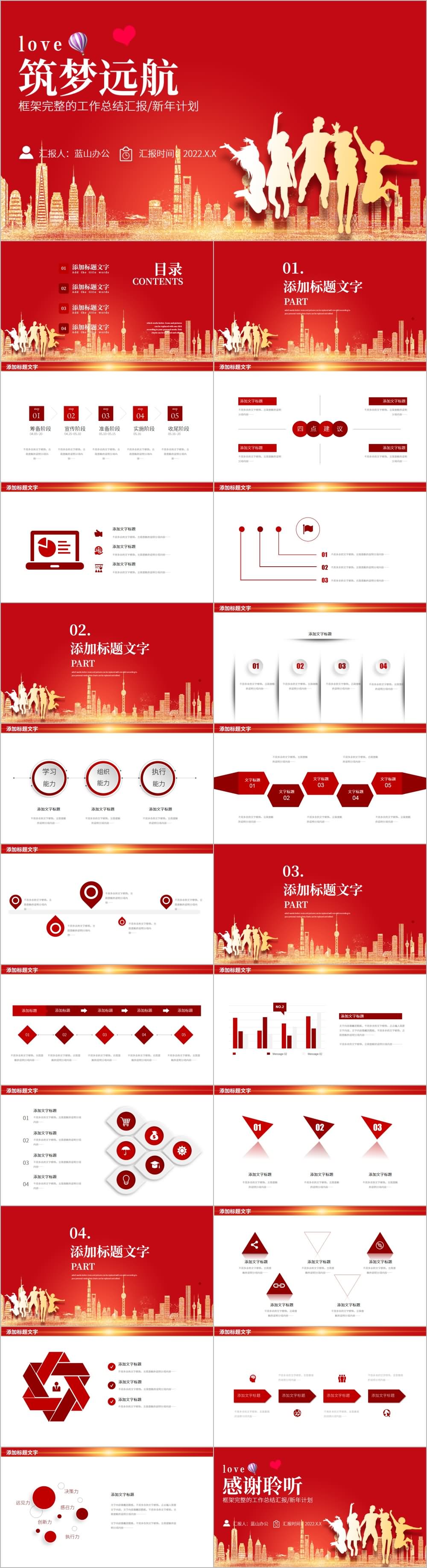 红色主题筑梦远航工作汇报大学生PPT模板