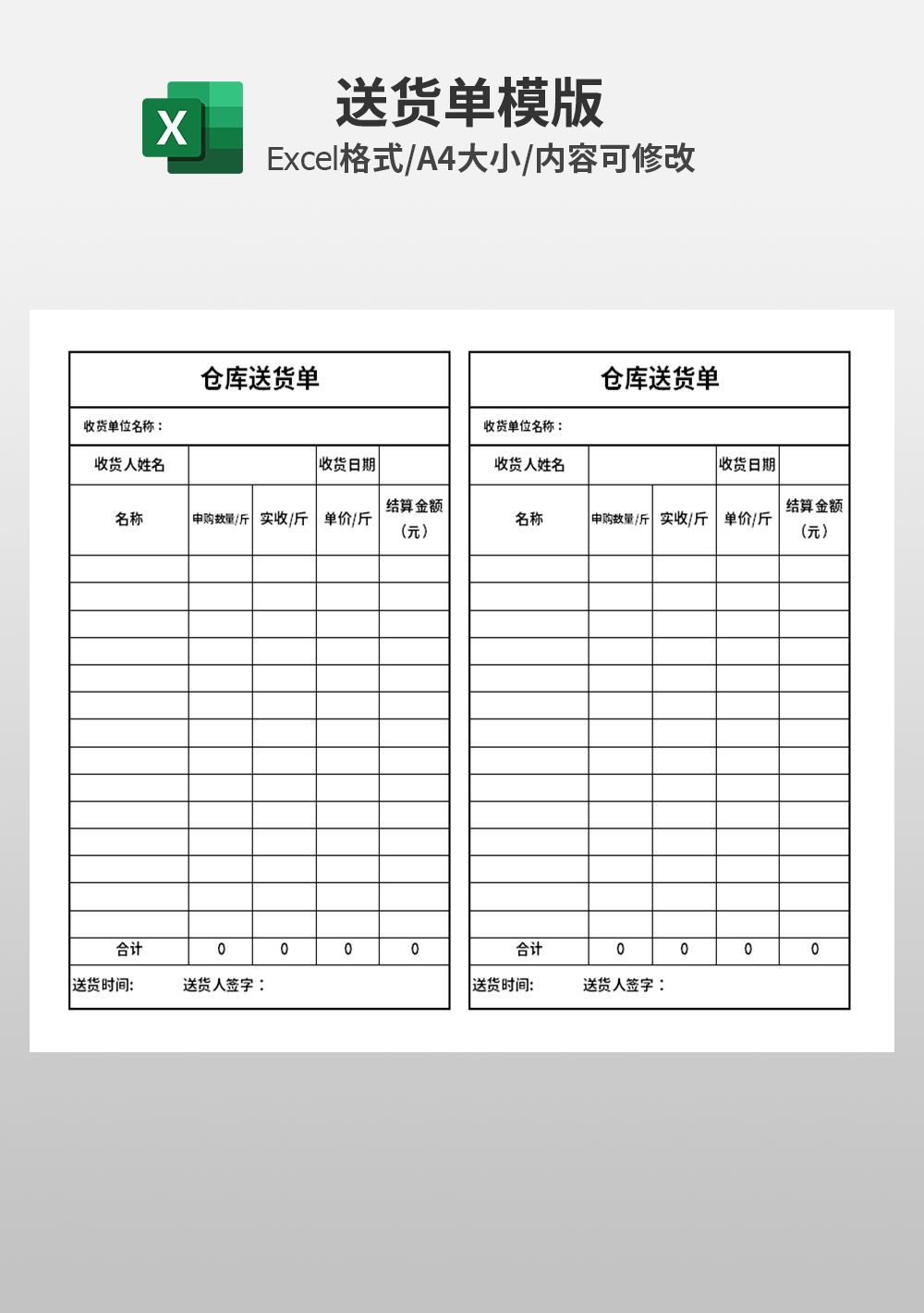 常見通用倉庫送貨單模板