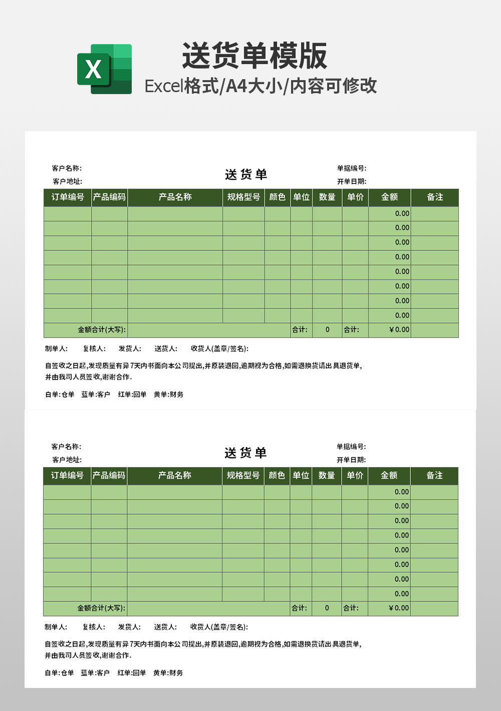 简约仓库excel送货单模板