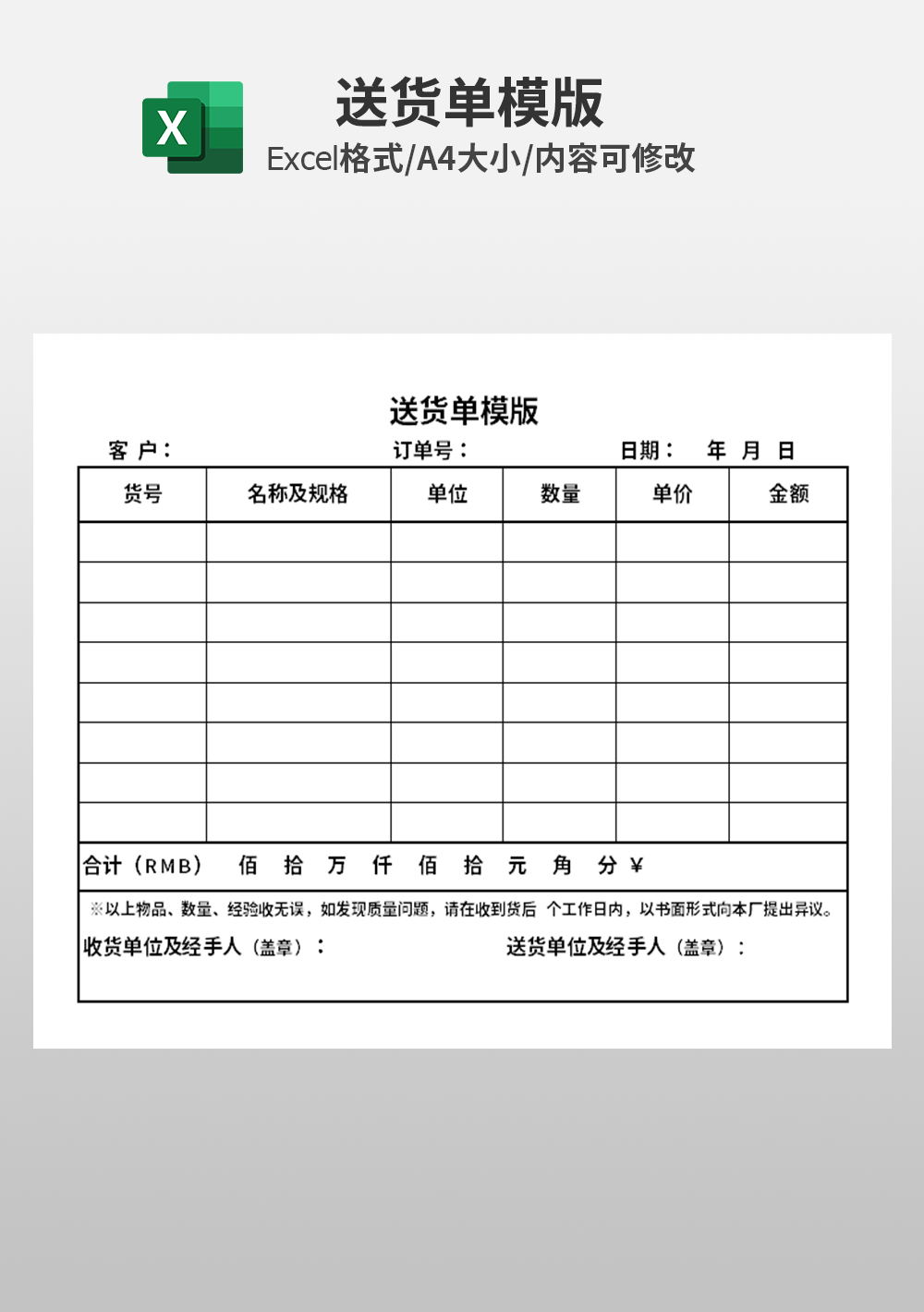 仓库单一客户送货单模板