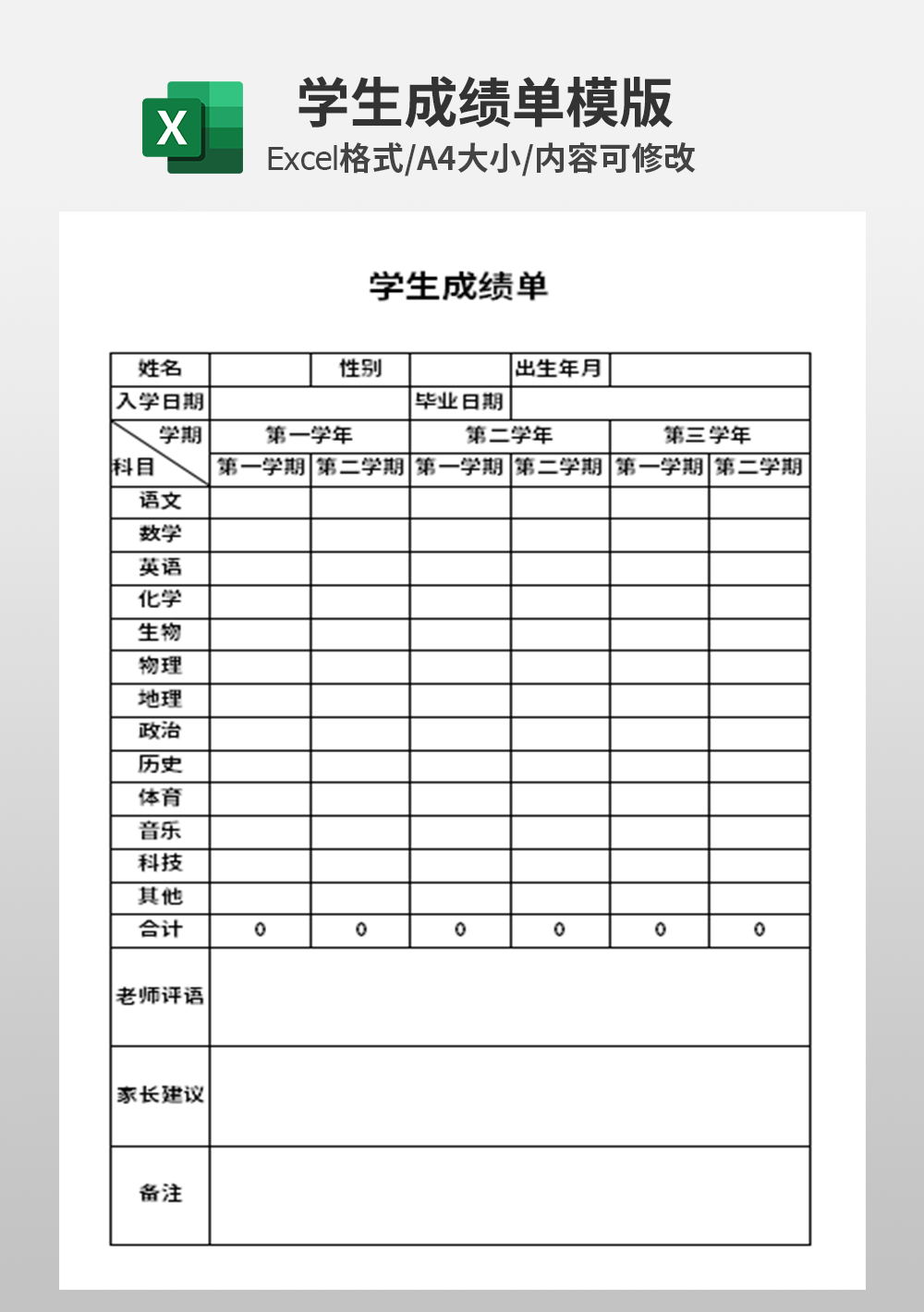 学校班级学生成绩单模板