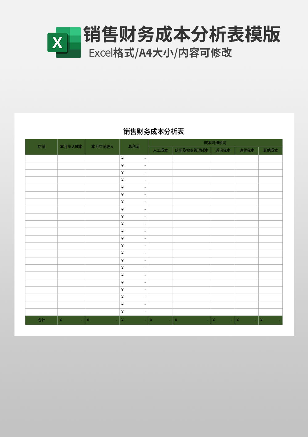 excel销售财务成本分析表模板