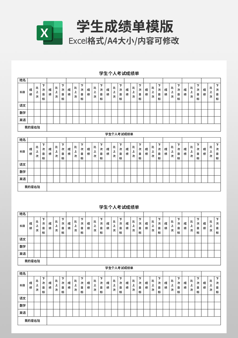 学生个人考试成绩单模板