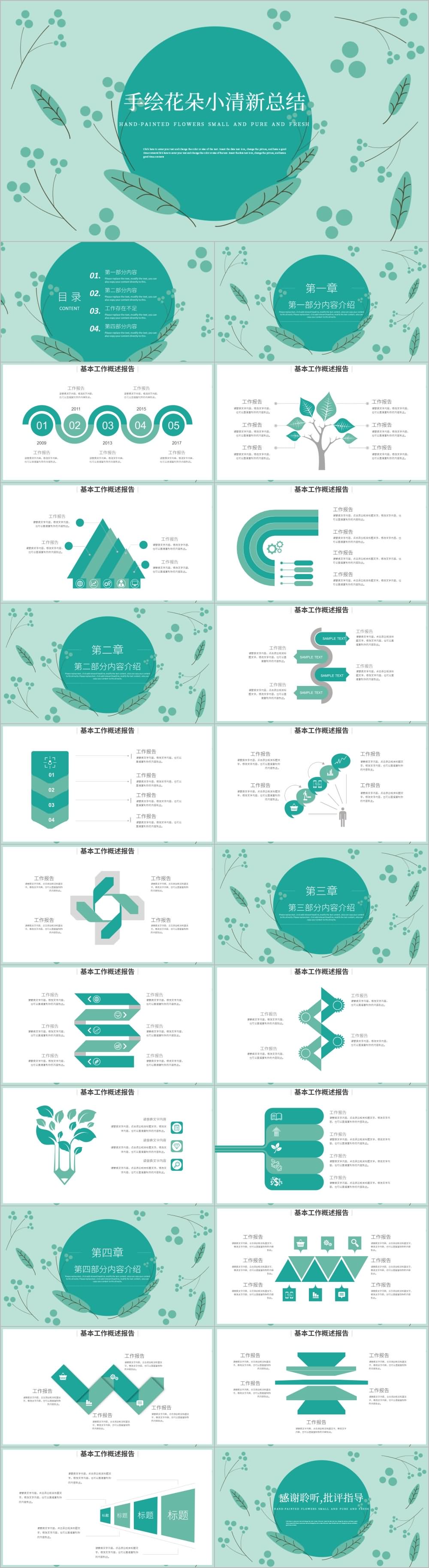 小清新手绘背景绿色调通用工作汇报PPT模板