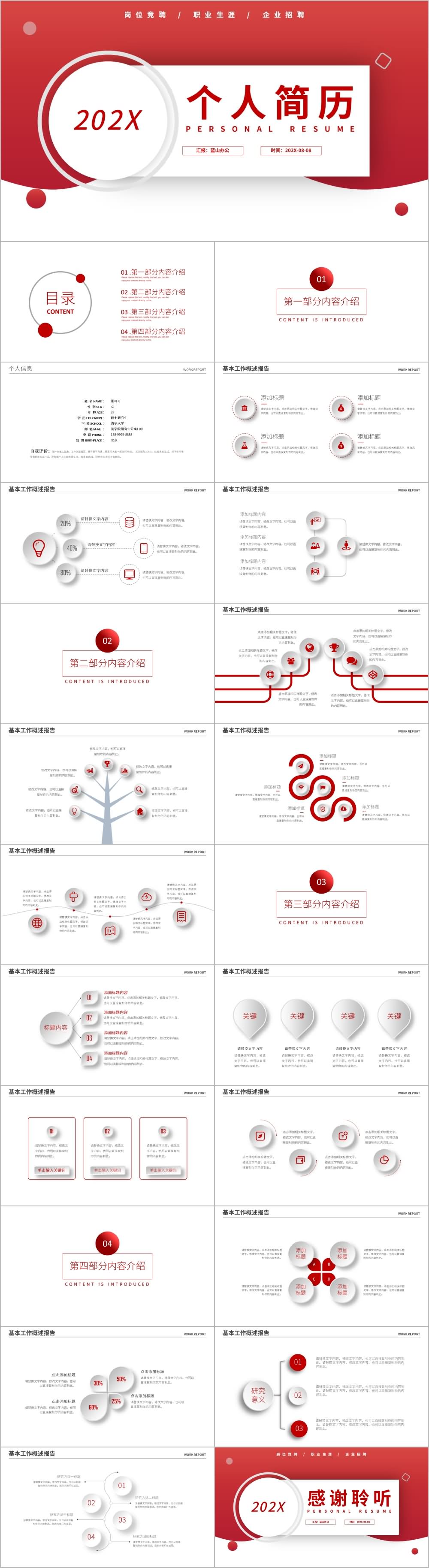 红色简约岗位竞聘个人简历PPT模板