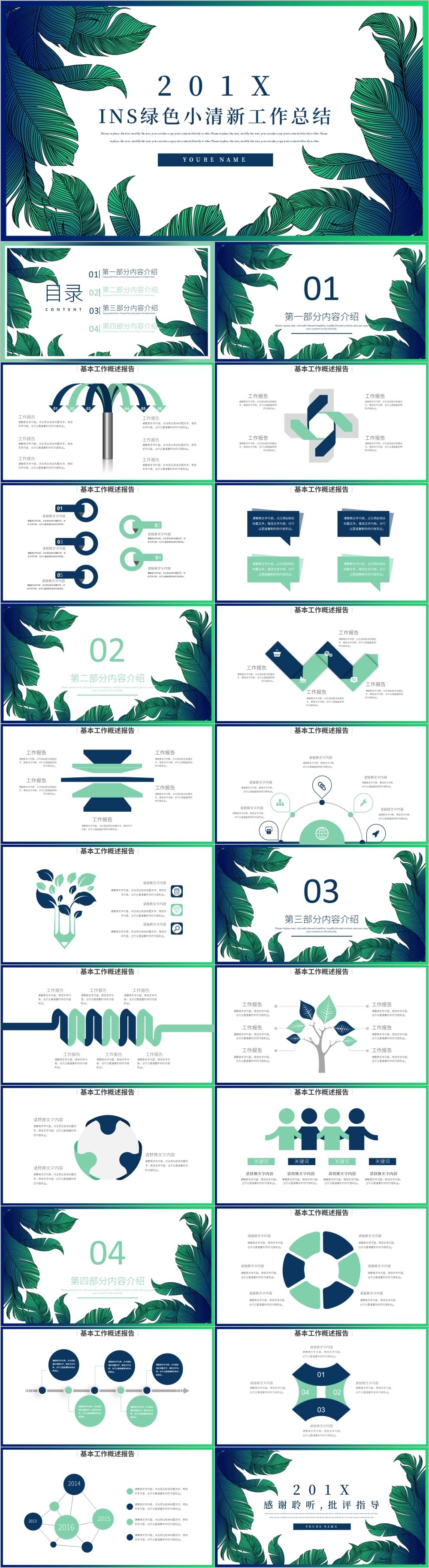 INS绿色小清新工作总结汇报PPT模板