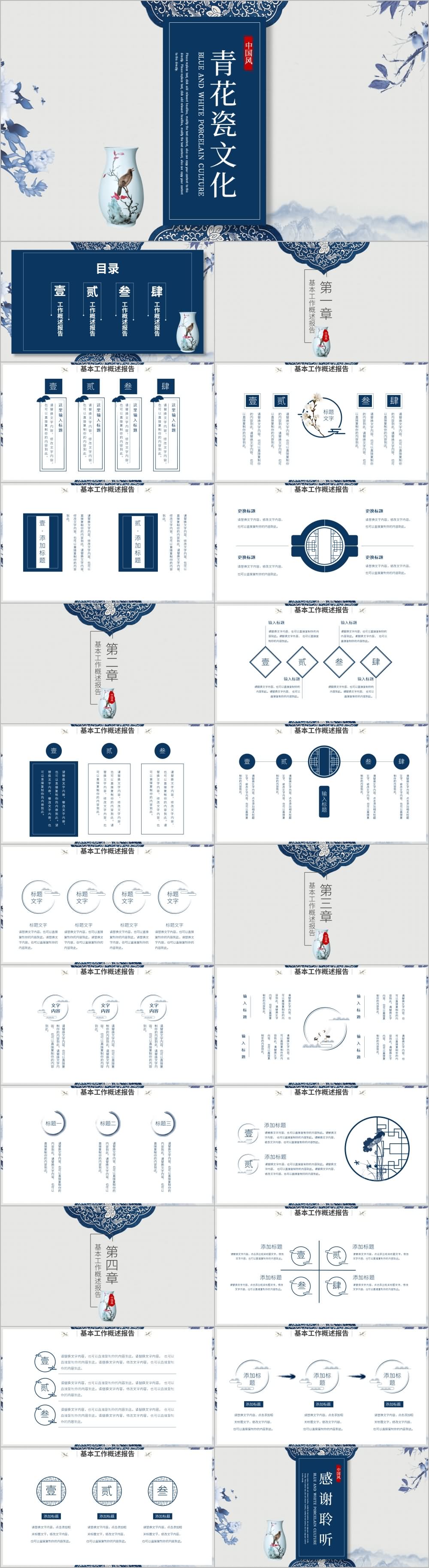 古风青花瓷传统文化分享PPT模板
