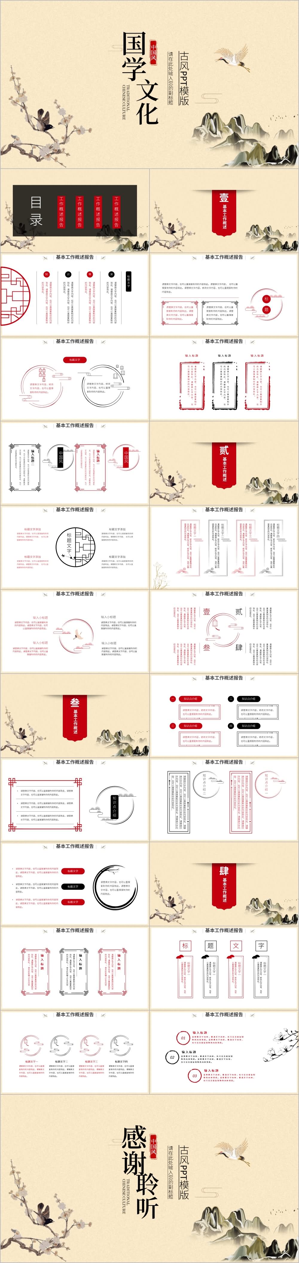 中国风国学文化教育课件PPT模板