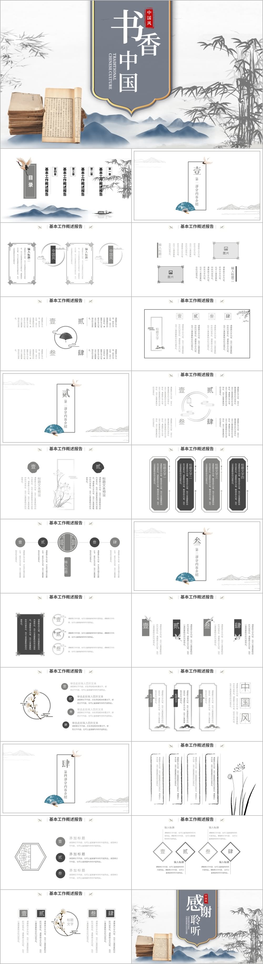 水墨山水中国风国学文化书香中国PPT模板