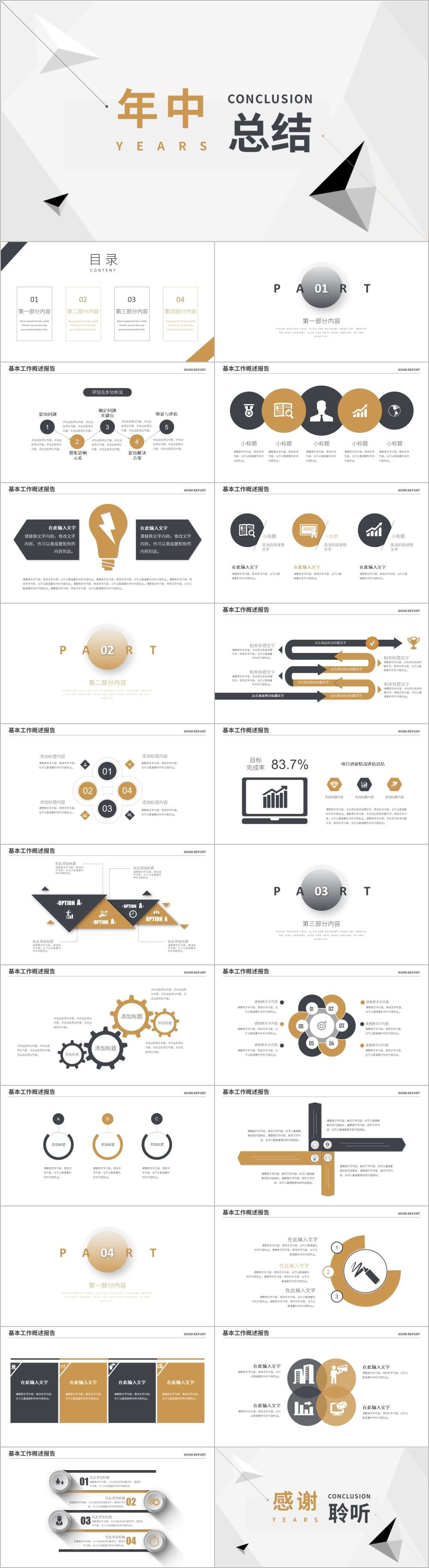 黑金极简年中工作总结计划总结PPT模板