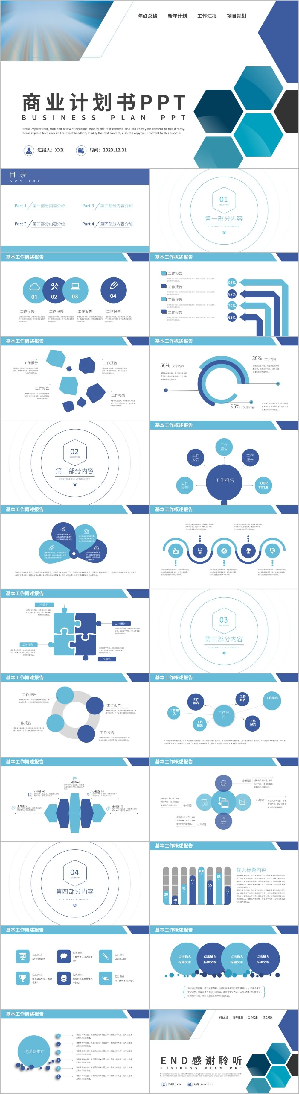 蓝色商务企业创业项目商业计划书PPT模板