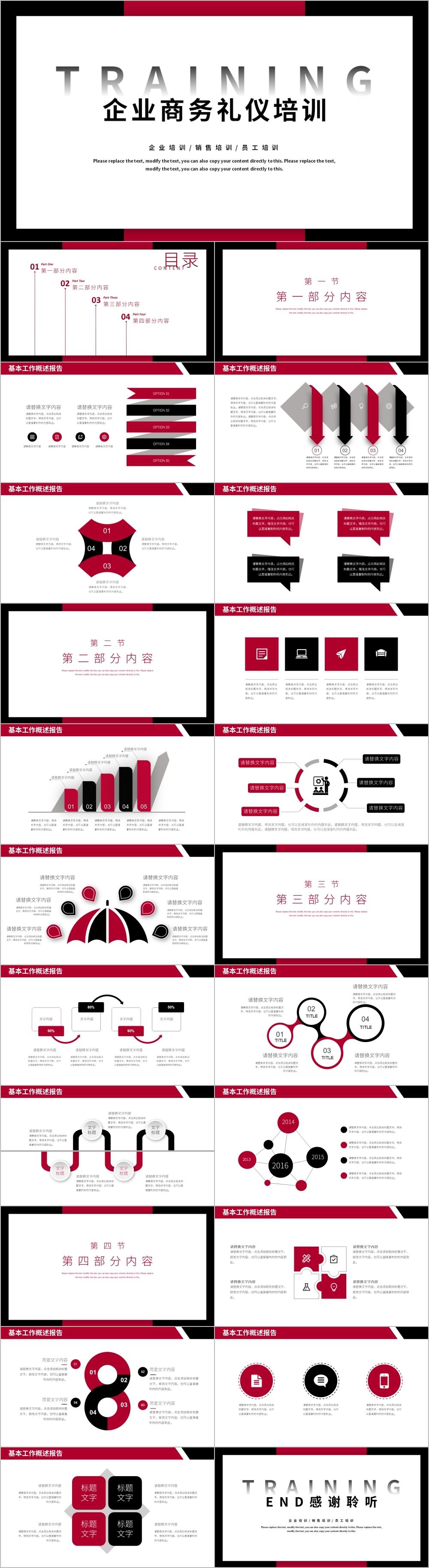 红黑撞色企业商务礼仪培训团队管理PPT模板