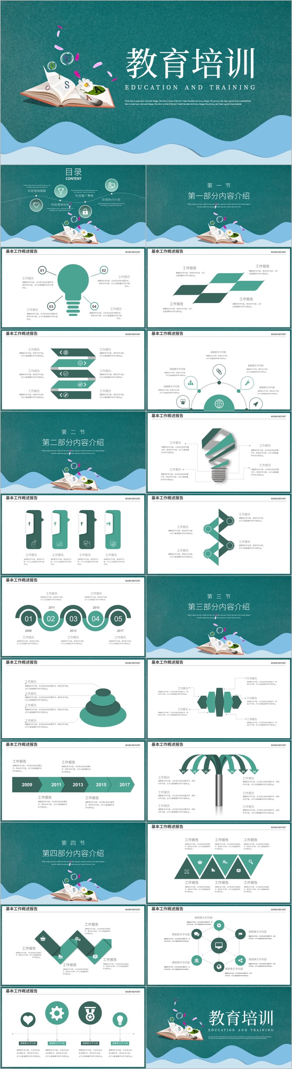 清新教育培训读书说课公开课ppt模板